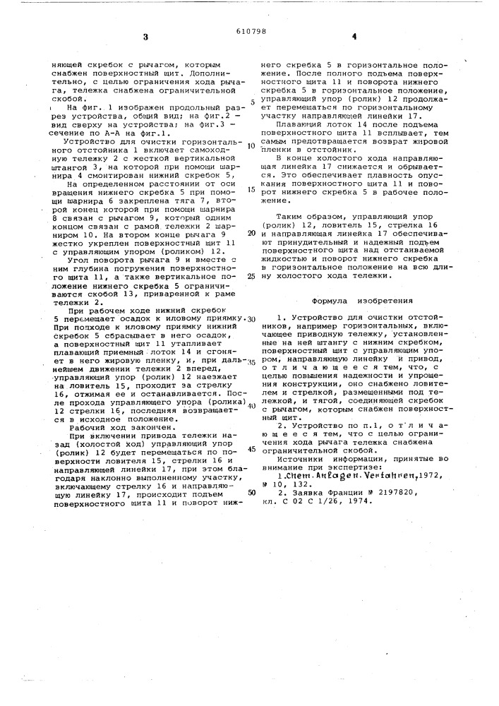 Устройство для очистки отстойников (патент 610798)