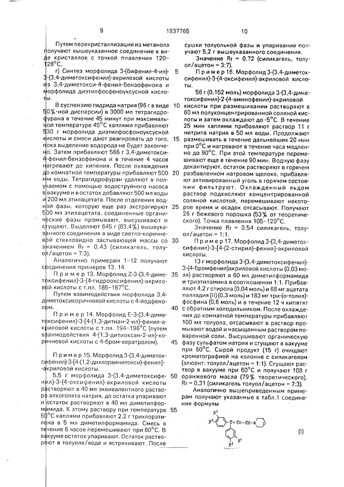 Фунгицидное средство в форме эмульгируемого концентрата (патент 1837765)