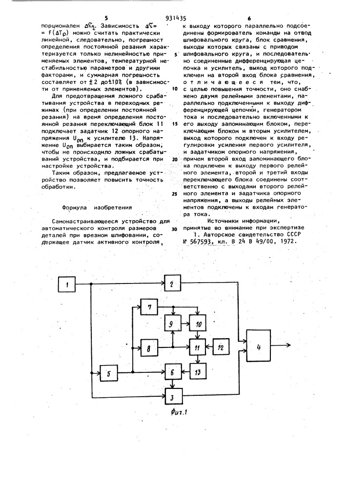 Самонастраивающееся устройство для автоматического контроля размеров деталей при врезном шлифовании (патент 931435)