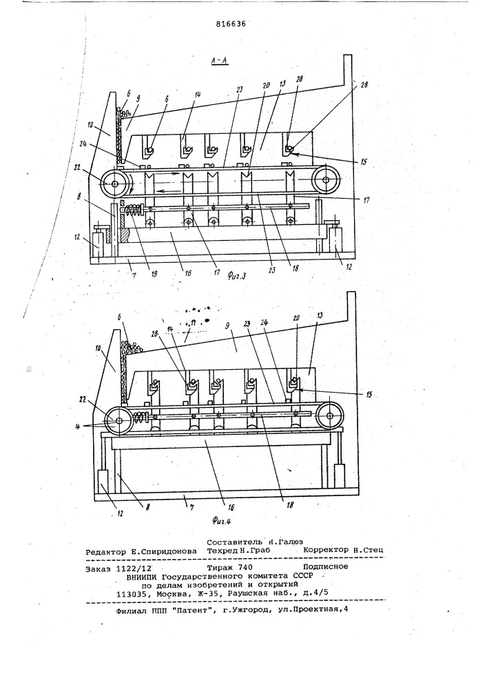 Устройство для подачи продольныхстержней b машину для сваркикаркасов (патент 816636)