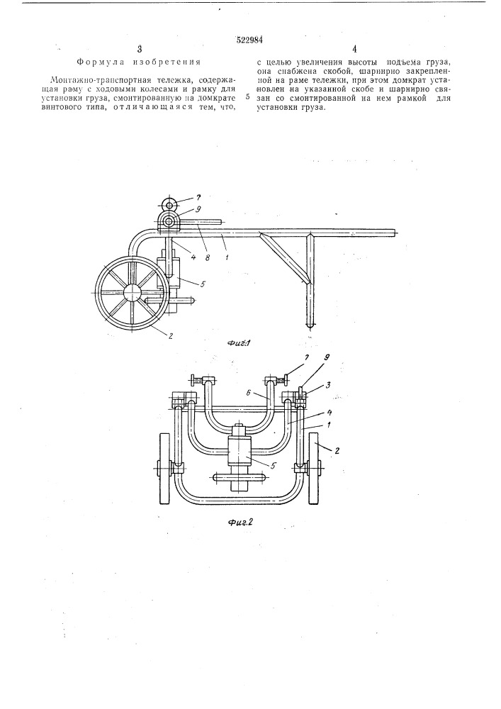 Монтажно-транспортная тележка (патент 522984)