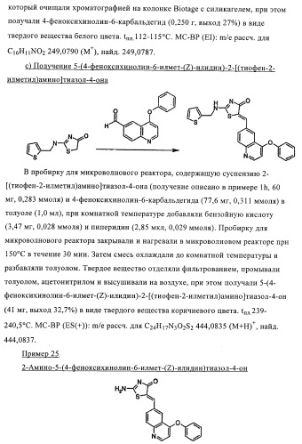 4-монозамещенные тиазолинонхинолины (патент 2397983)