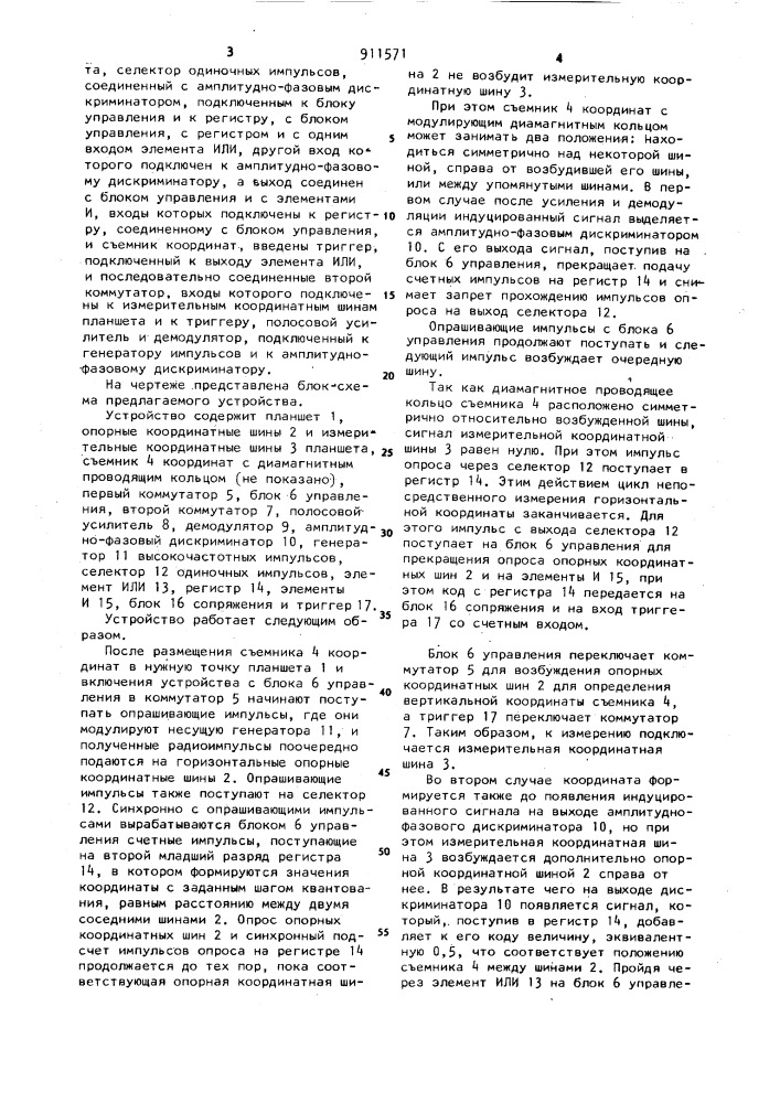 Устройство для считывания графической информации (патент 911571)