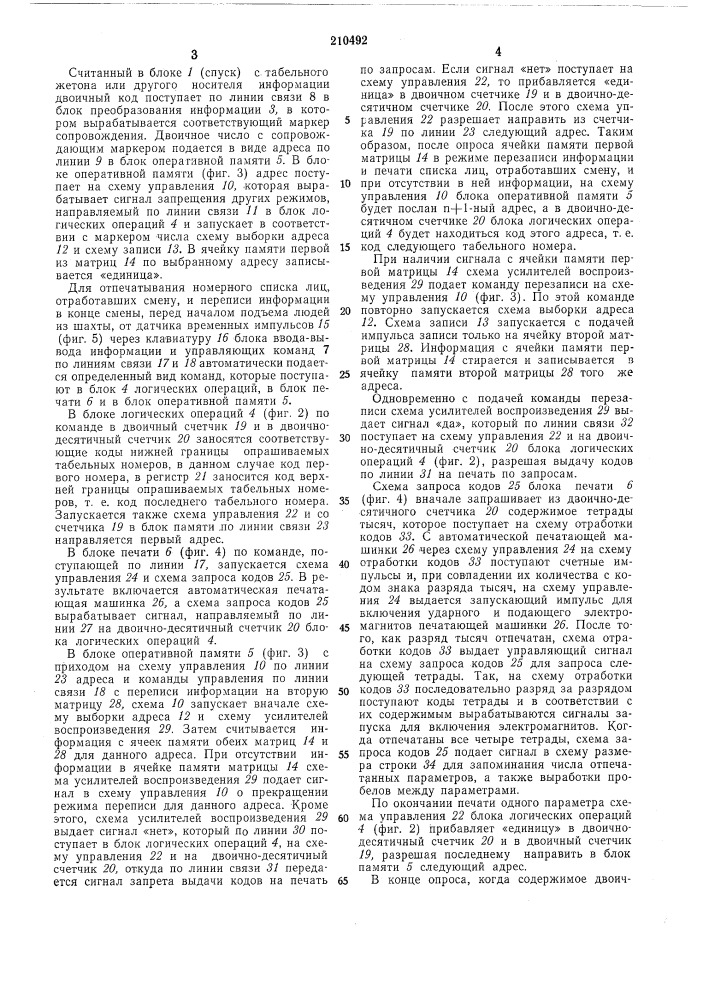 Цифровая машина для централизованного контроля (патент 210492)