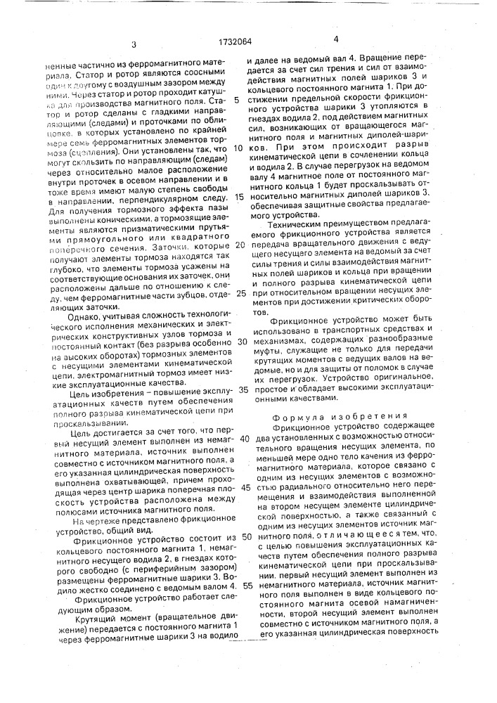 Фрикционное устройство (патент 1732064)