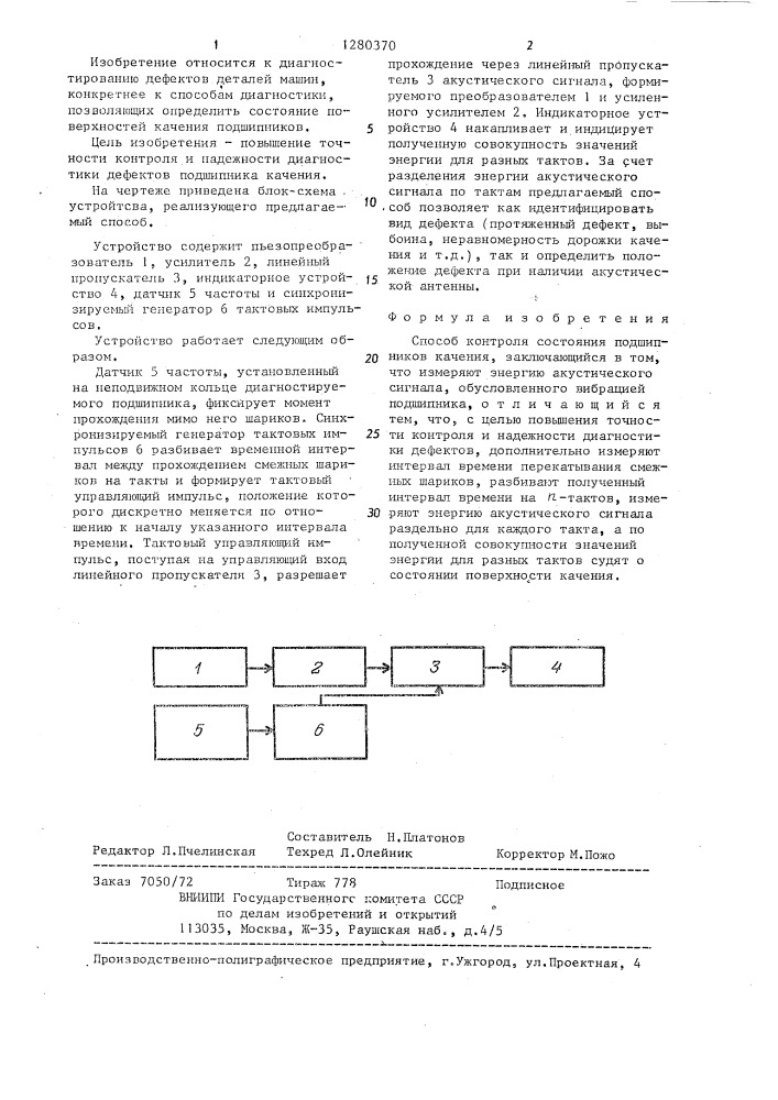 Способ контроля состояния подшипников качения (патент 1280370)