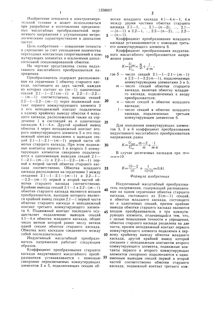 Индуктивный масштабный преобразователь (патент 1358007)