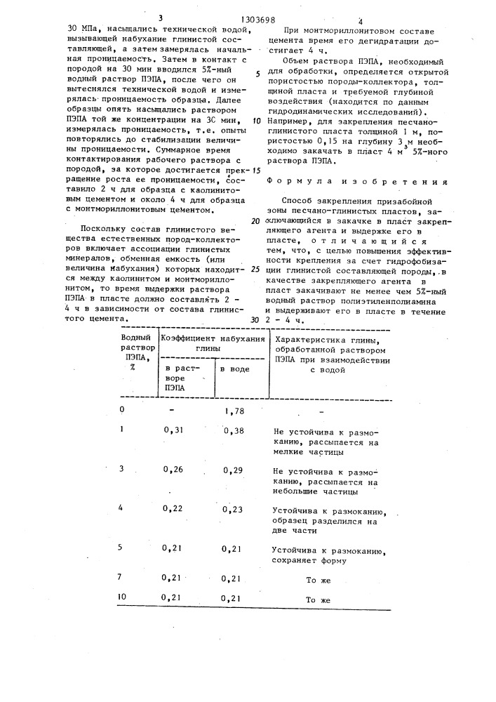 Способ закрепления призабойной зоны песчано-глинистых пластов (патент 1303698)