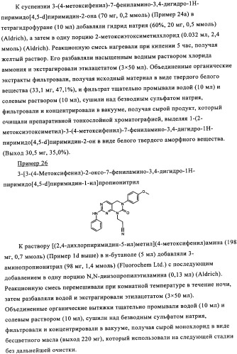 Пиримидиновые соединения, обладающие свойствами селективного ингибирования активности кдр и фрфр (патент 2350617)