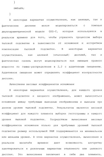 Способы и системы для управления источником исходного света дисплея с обработкой гистограммы (патент 2456679)