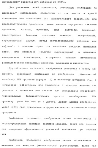 Комбинация ингибиторов цитохром-р450-зависимых протеаз (патент 2329050)