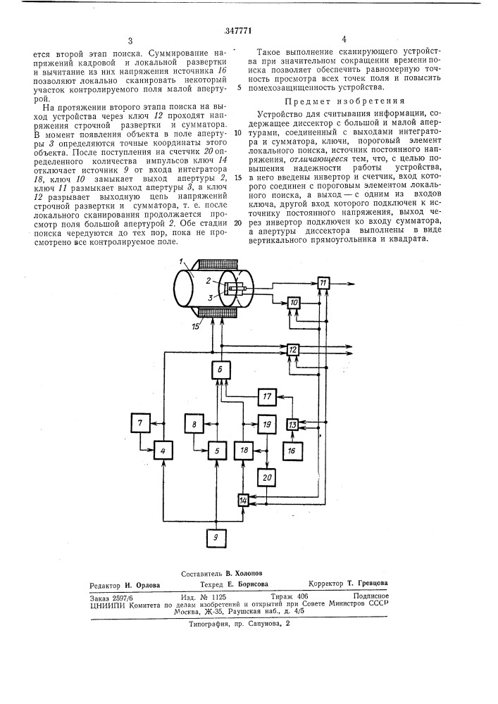 Устройство для считывания информации (патент 347771)