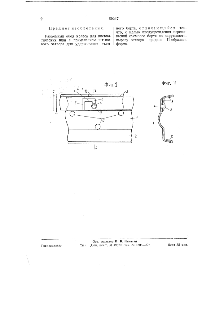 Разъемный обод колеса для пневматических шин (патент 59247)