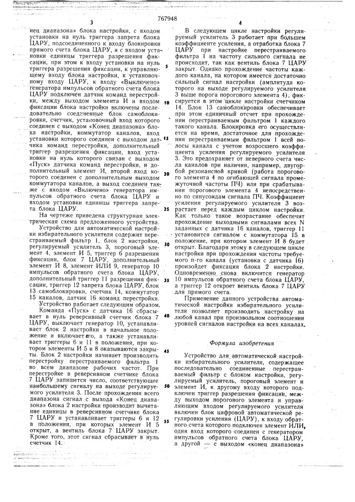 Устройство для автоматической настройки избирательного усилителя (патент 767948)