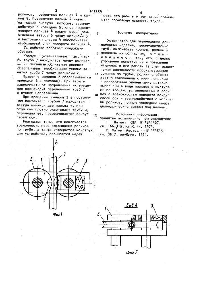Устройство для перемещения длинномерных изделий, преимущественно труб (патент 945359)