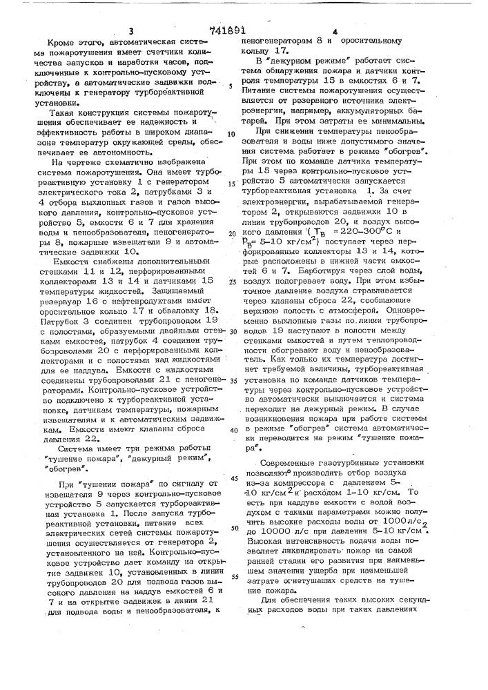 Автоматическая система пожаротушения для резервуарных парков хранения нефтепродуктов (патент 741891)