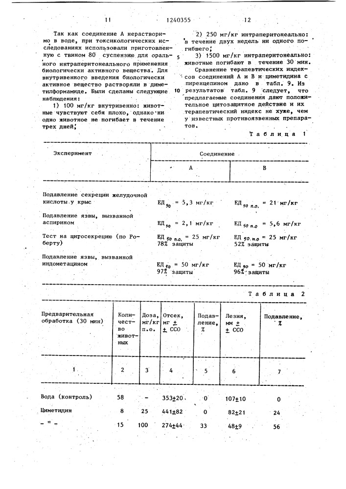 Способ получения производных тиазолидина (патент 1240355)