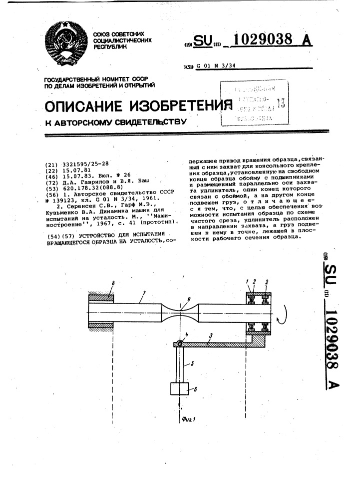 Испытания на усталость. Машина для испытаний на усталость методом изгиба с кручением. Образец для испытания на усталость. Консоль для усталостных испытаний. Как проводят испытание на усталость.