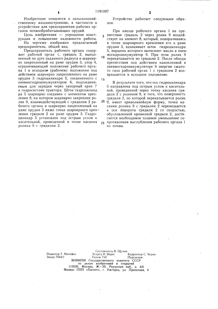 Предохранитель рабочего органа (патент 1191007)