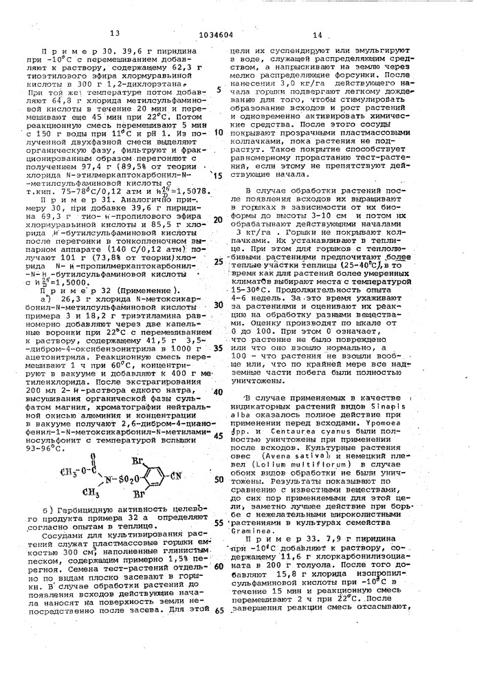 Способ получения галогенангидридов @ , @ -замещенной сульфаминовой кислоты (патент 1034604)