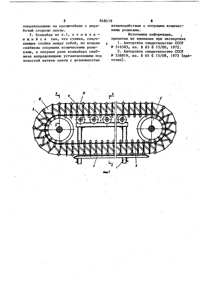 Ленточный конвейер (патент 848419)