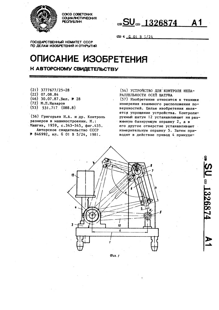 Устройство для контроля непараллельности осей шатуна (патент 1326874)