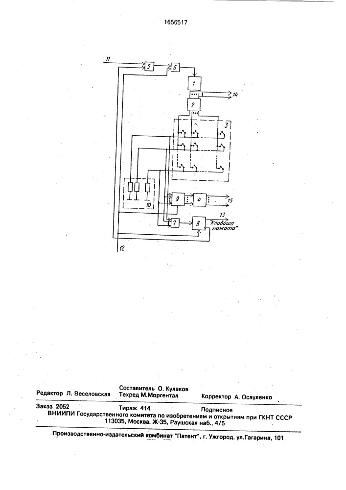 Устройство для ввода информации (патент 1656517)