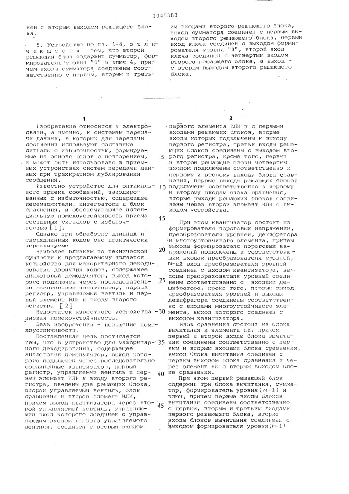 Устройство для мажоритарного декодирования (патент 1045383)