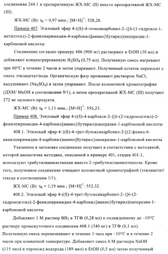 Производные пиримидина и их применение в качестве антагонистов рецептора p2y12 (патент 2410393)