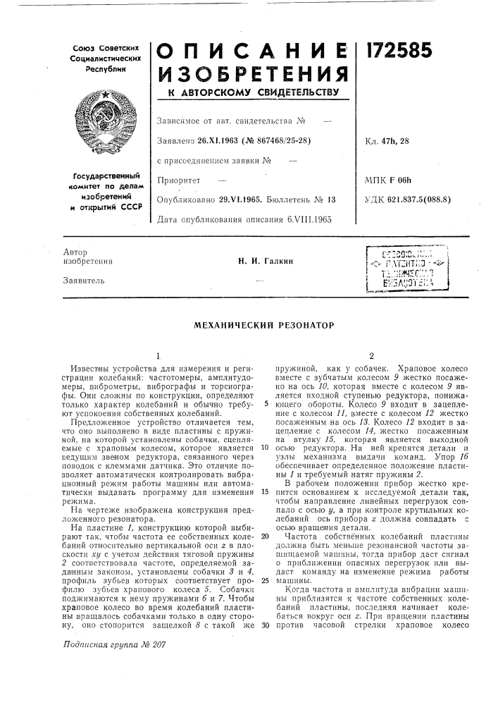 Патент ссср  172585 (патент 172585)