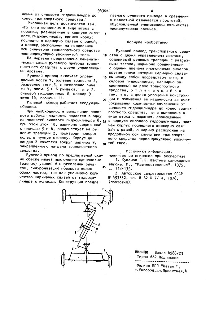 Рулевой привод транспортного средства с двумя управляемыми мостами (патент 943064)