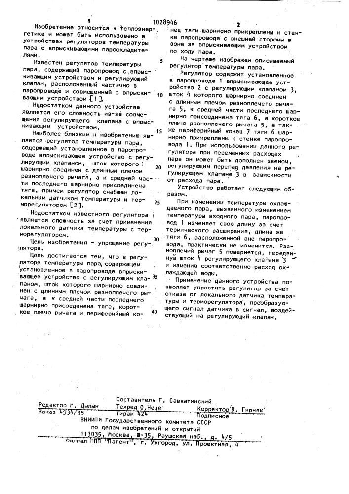 Регулятор температуры пара (патент 1028946)