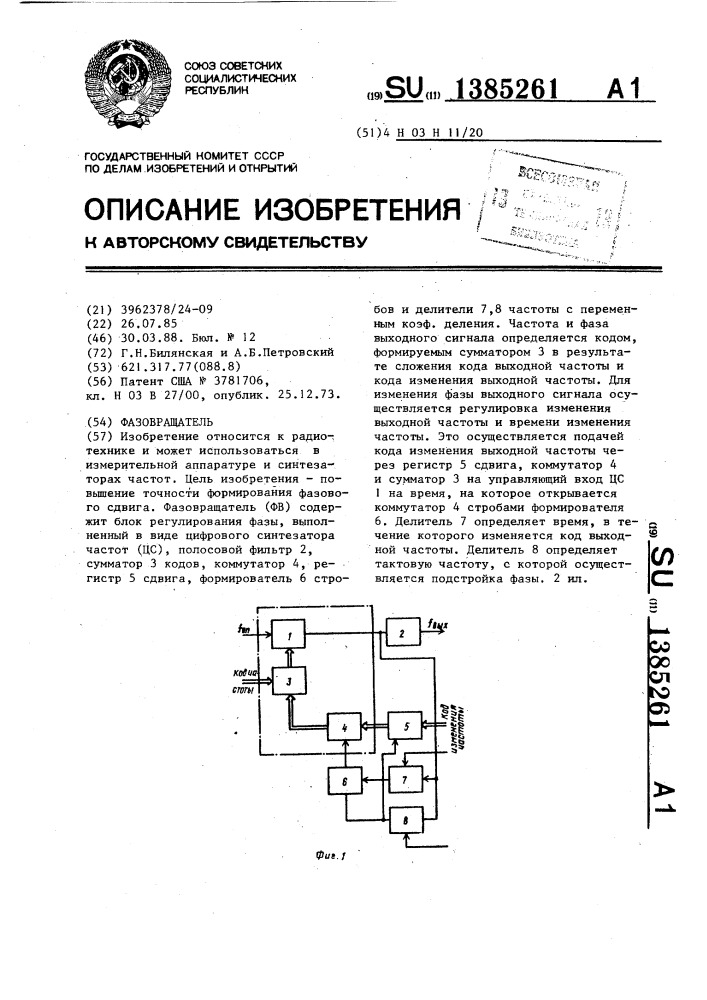 Фазовращатель (патент 1385261)