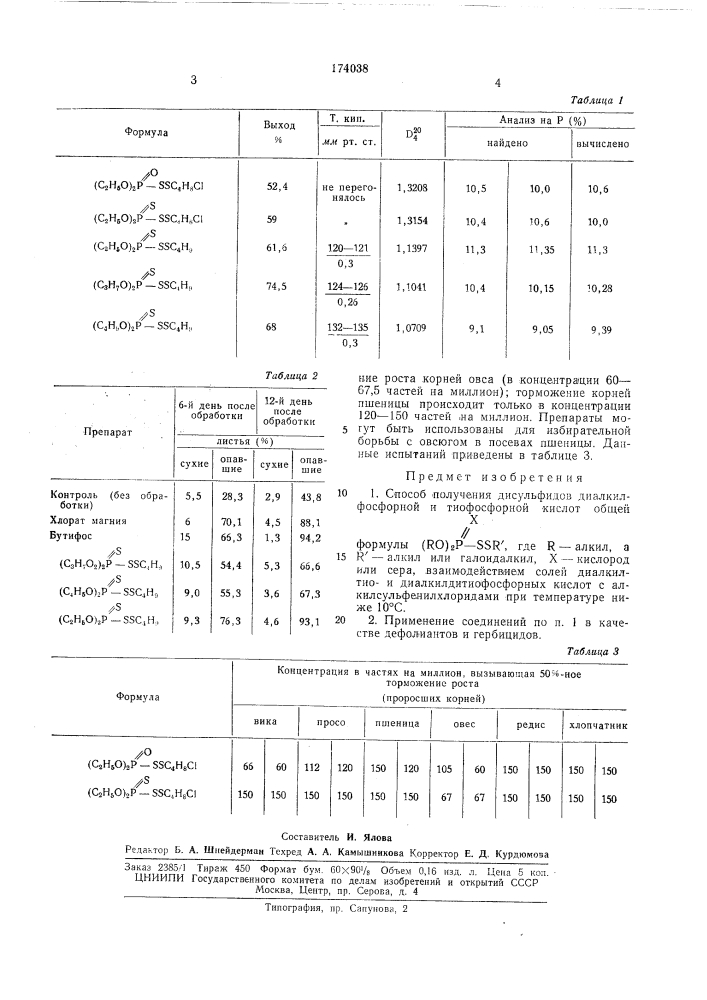 Патент ссср  174038 (патент 174038)