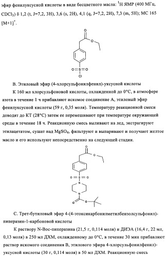 Производные 3-циклил-2-(4-сульфамоилфенил)-n-циклилпропионамида, применимые для лечения нарушенной переносимости глюкозы и диабета (патент 2435757)