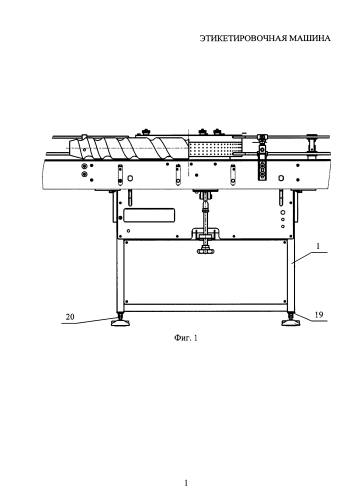 Этикетировочная машина (патент 2589624)