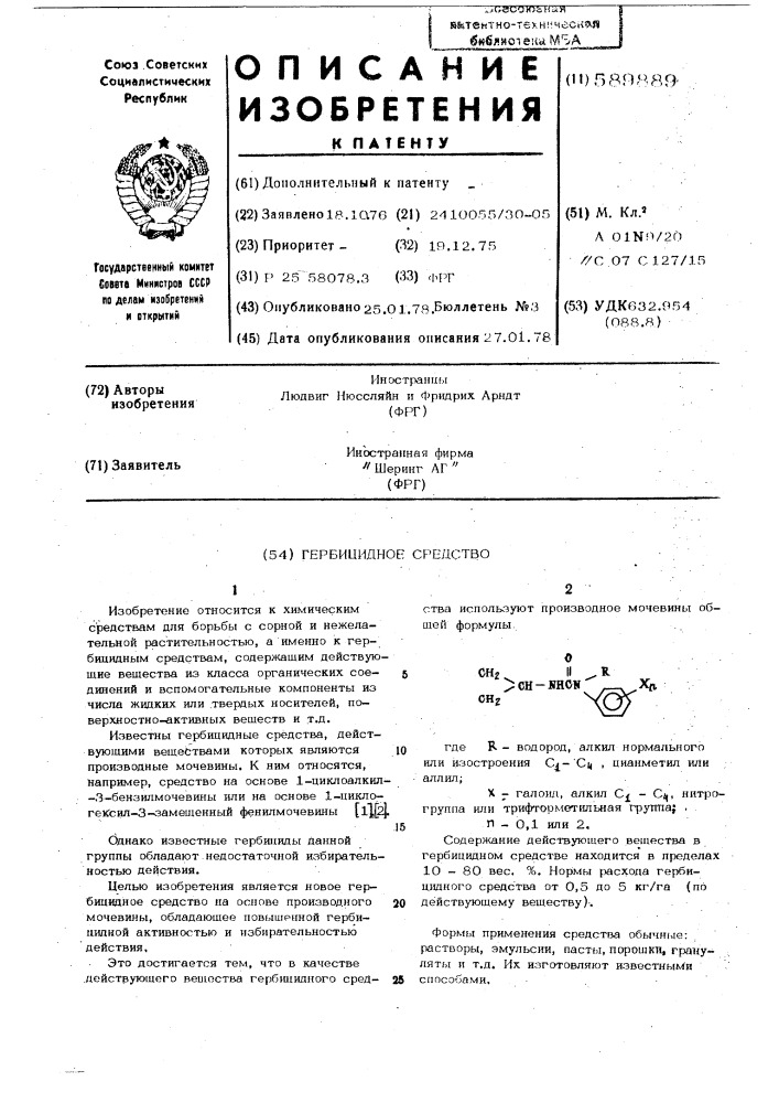 Гербицидное средство (патент 589889)