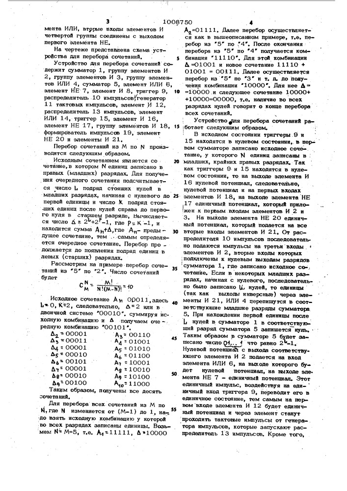 Устройство для перебора сочетаний (патент 1008750)