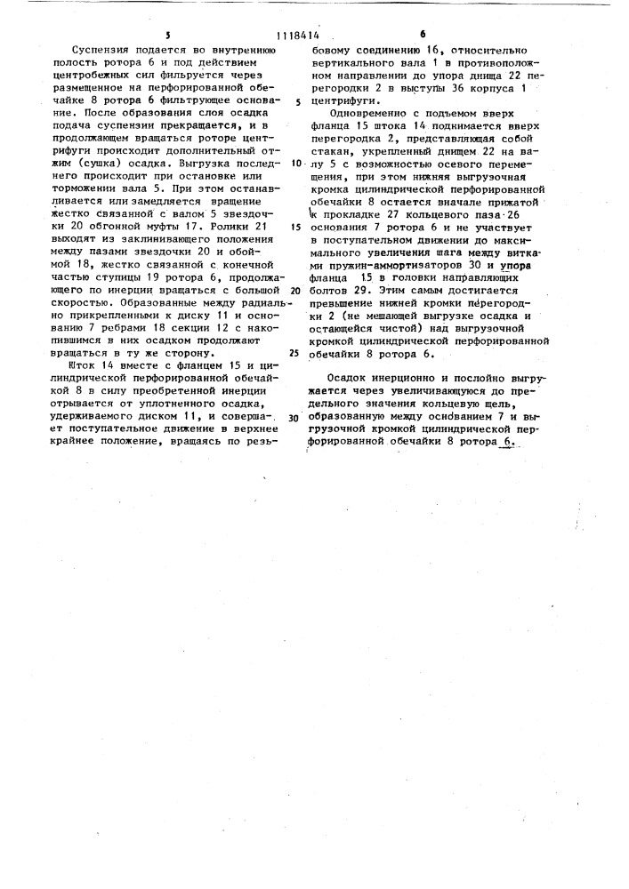 Центрифуга (патент 1118414)