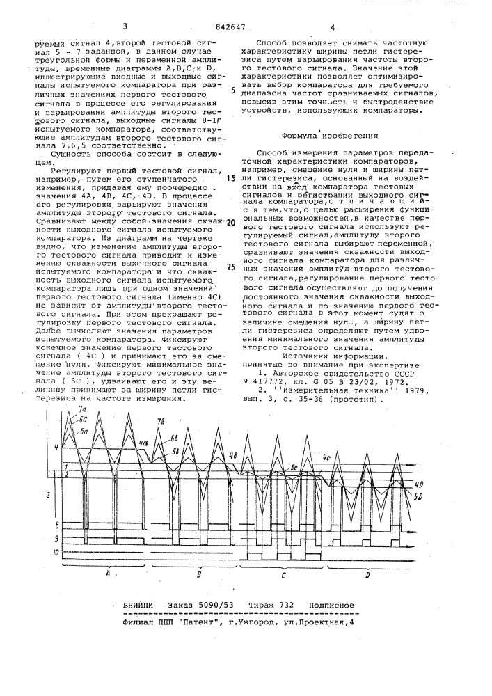 Способ измерения параметров передаточнойхарактеристики компараторов (патент 842647)