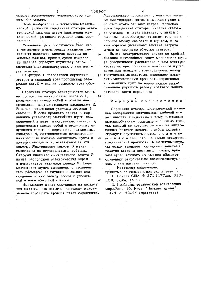 Сердечник статора электрическоймашины (патент 838907)