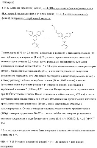 Производные пиразола в качестве модуляторов протеинкиназы (патент 2419612)