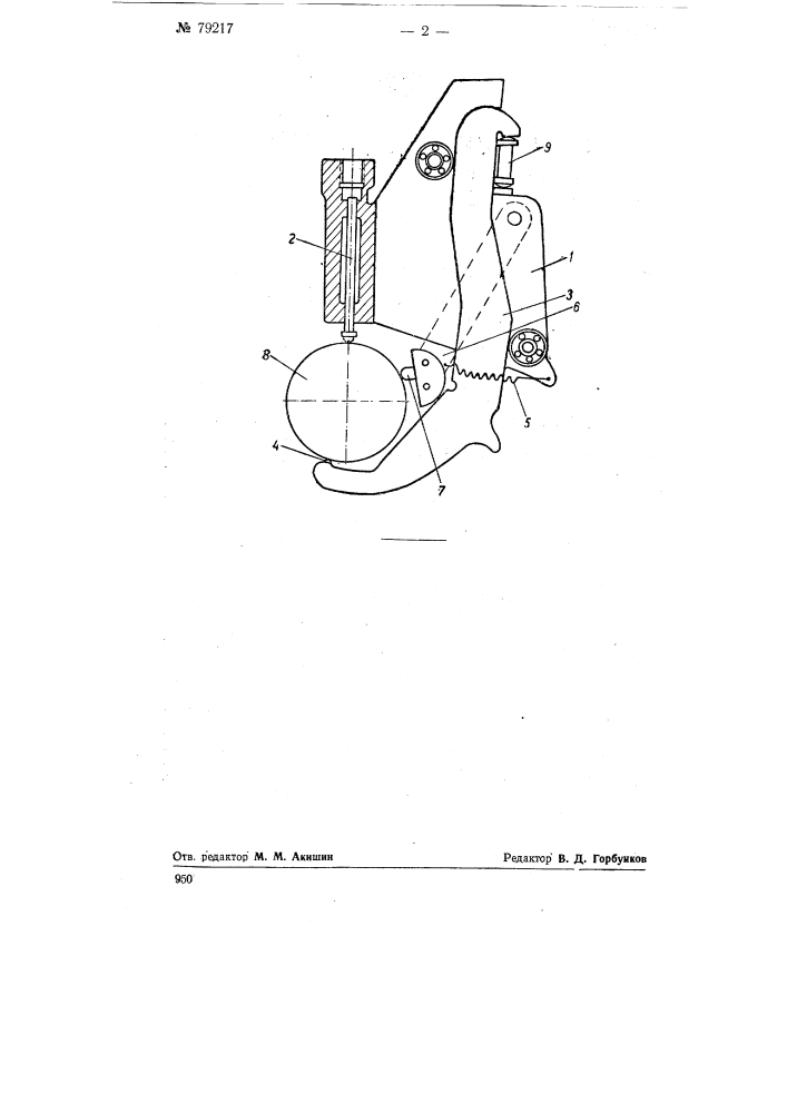 Раздвижная индикаторная скоба для измерения цилиндрических изделий (патент 79217)