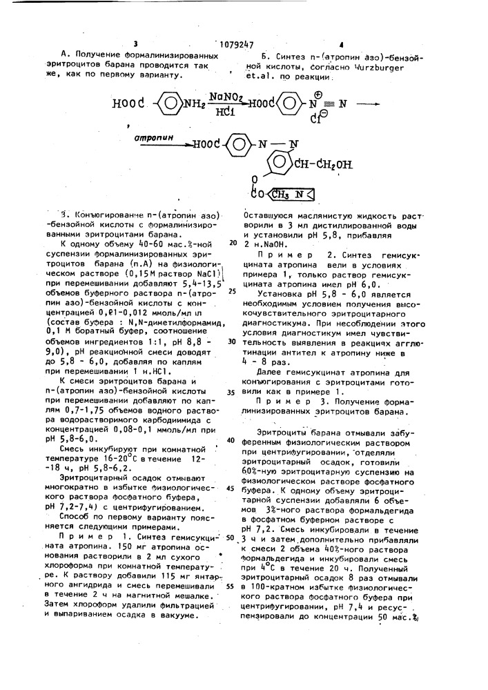 Способ получения эритроцитарного диагностикума для выявления специфических антител (его варианты) (патент 1079247)