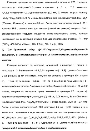 Производные тиофена и фармацевтическая композиция (варианты) (патент 2359967)