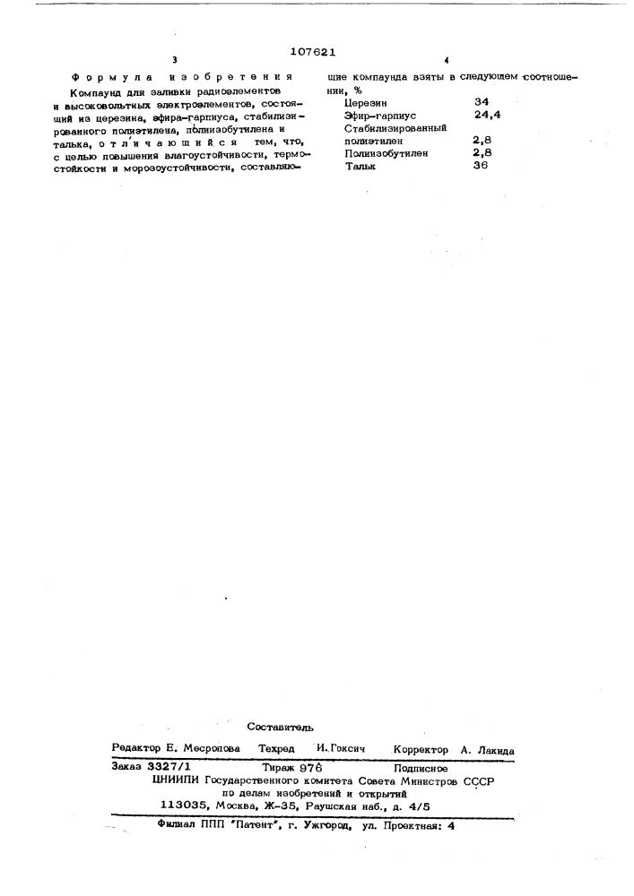 Компаунд для заливки радиоэлементов и высоковольтных электроэлементов (патент 107621)