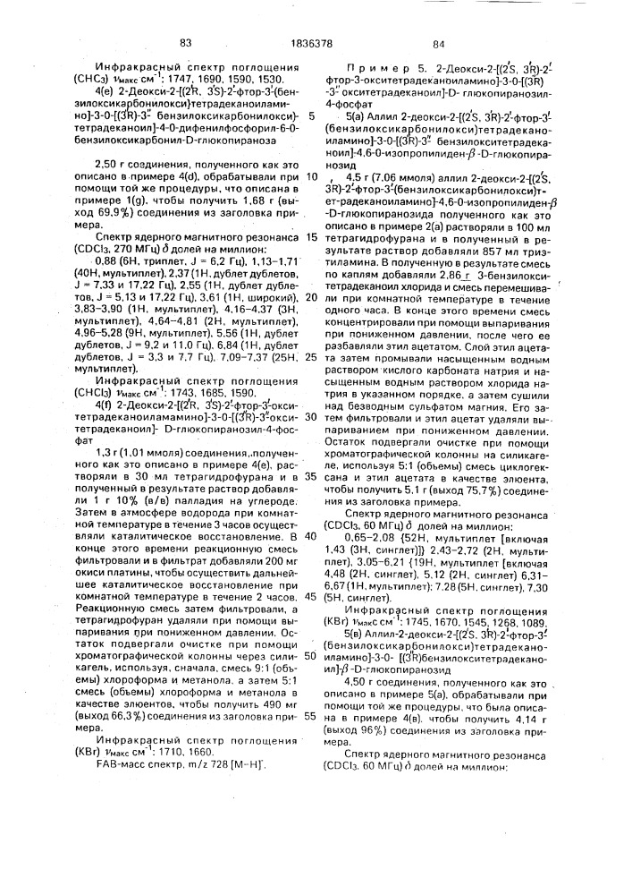Способ получения аналогов липида а (патент 1836378)