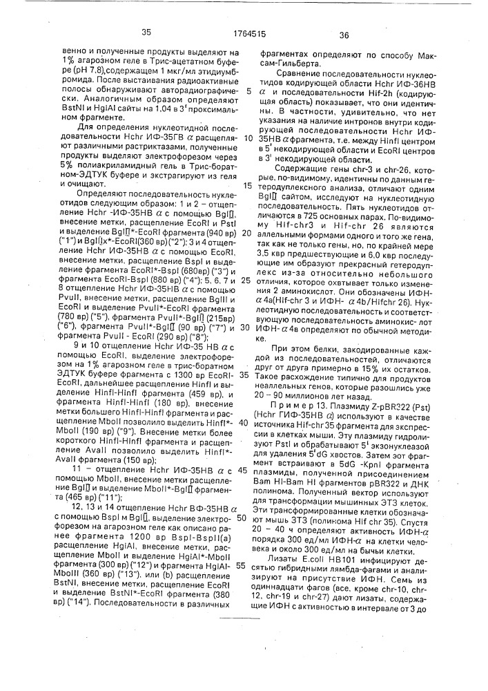Способ получения лейкоцитарного интерферона (патент 1764515)