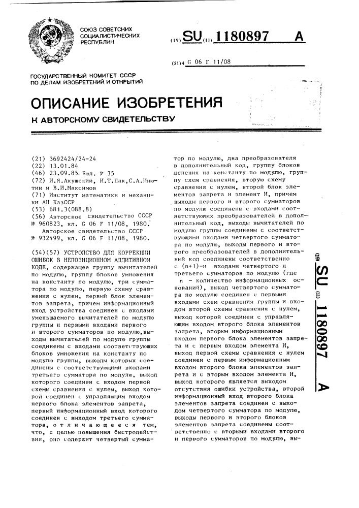 Устройство для коррекции ошибок в непозиционном аддитивном коде (патент 1180897)