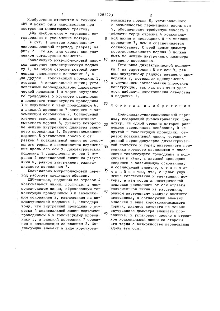 Коаксиально-микрополосковый переход (патент 1282223)